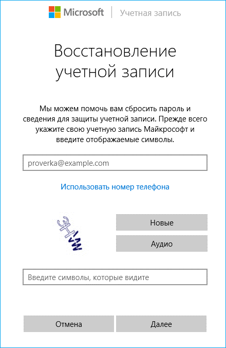 Восстановление пароля, сброс пароля администратора в Windows 7, 8, 10 - пошаговая инструкция