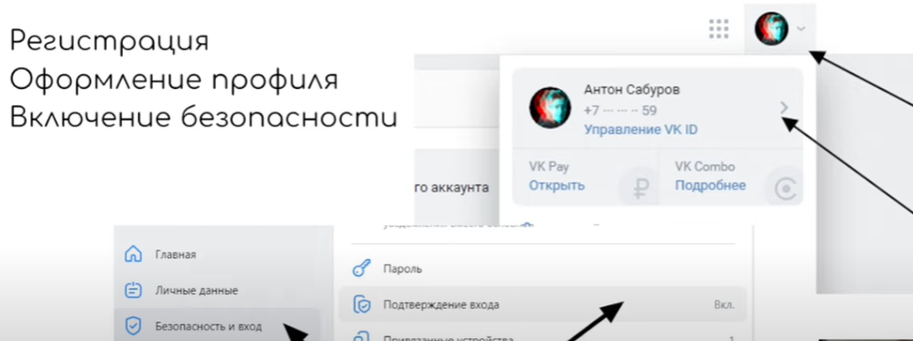 настройка безопасности в статьеБольшой курс по продвижению бизнеса во ВКонтакте – часть 1 
