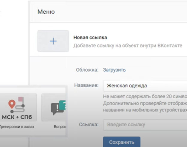 меню обзор инструкции вконтакте к стаьтье Большой курс по продвижению бизнеса во ВКонтакте – часть 1