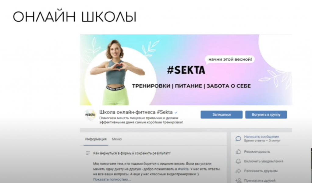 онлайн школы обзор к статье Большой курс по продвижению бизнеса во ВКонтакте – часть 1