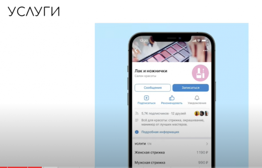 Услуги - Большой курс по продвижению бизнеса во ВКонтакте – часть 1