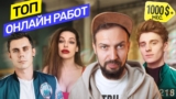 Топ профессий в интернете. Удалённая работа без опыта